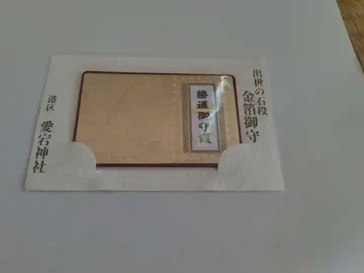 愛宕神社(東京都)