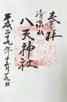 八天神社(佐賀県)