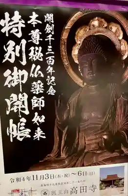 高田寺(愛知県)