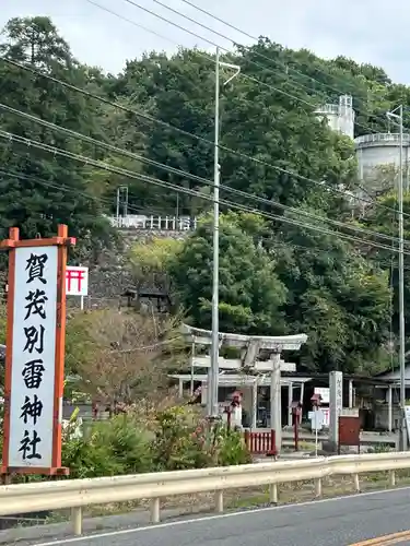 賀茂別雷神社(栃木県)