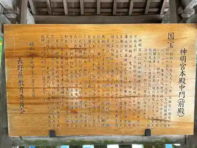 仁科神明宮(長野県)