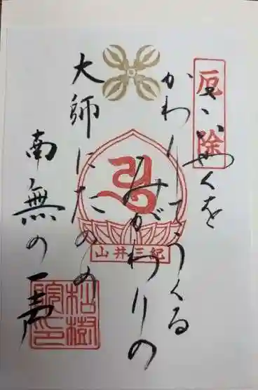 普門院 (紀三井寺塔頭)(和歌山県)