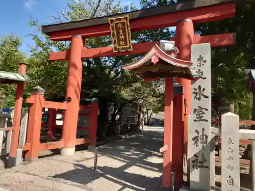 氷室神社の鳥居