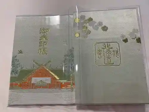 北海道神宮の御朱印帳