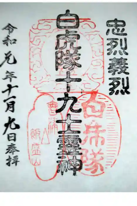 宇賀神堂の御朱印