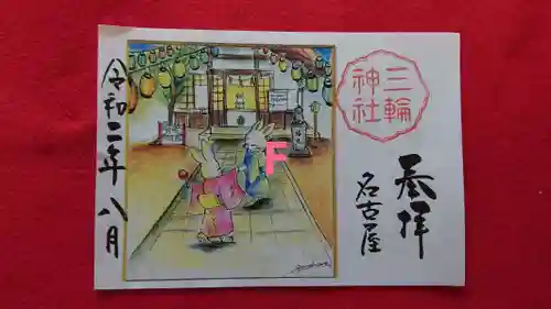 三輪神社の御朱印