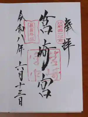 通常御朱印。
直書きして頂きました。