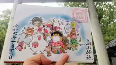 高山神社の御朱印