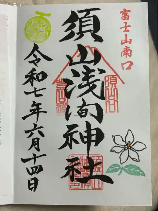 須山浅間神社(静岡県)