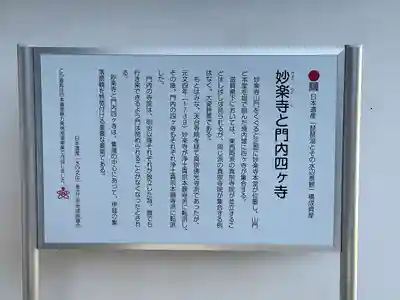 妙楽寺(滋賀県)