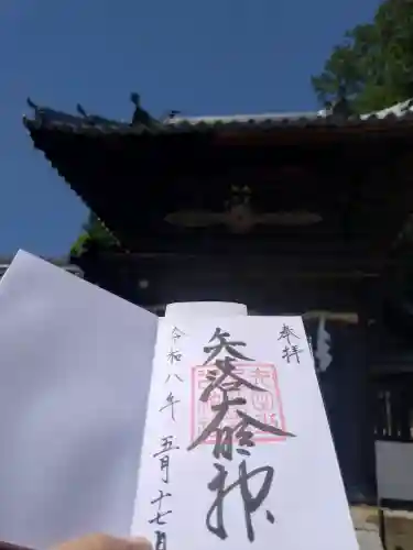 矢田坐久志玉比古神社の御朱印