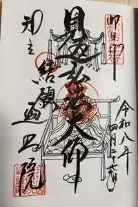 遍照院の御朱印