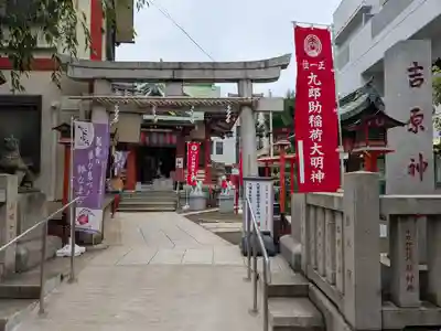 吉原神社(東京都)