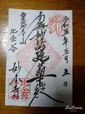 妙本寺(神奈川県)