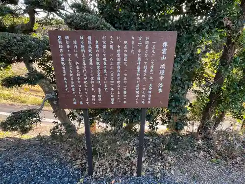 瑞境寺(愛知県)