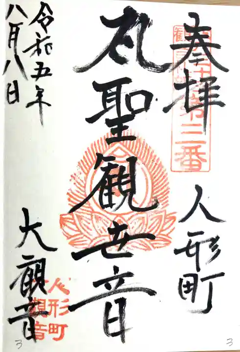 大観音寺(東京都)