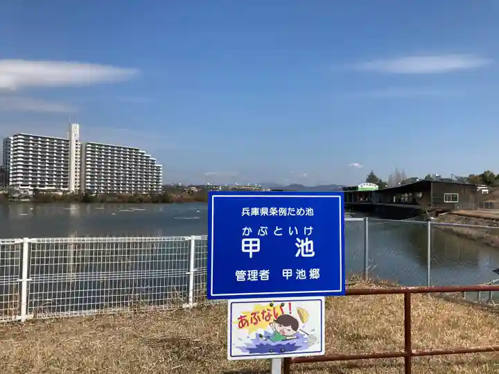 甲八幡神社の周辺
