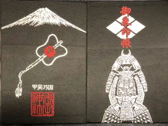 武田神社の御朱印帳