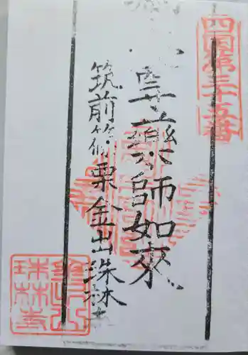 珠林寺の御朱印