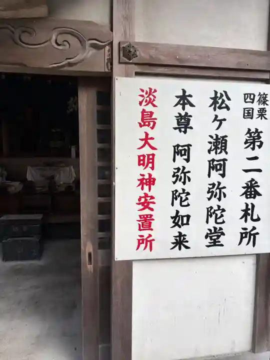 松ヶ瀬阿弥陀堂(福岡県)