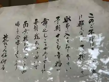 穂積神社の御朱印 2022年05月