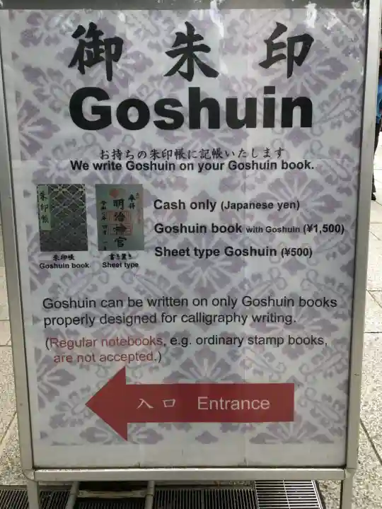 明治神宮(東京都)