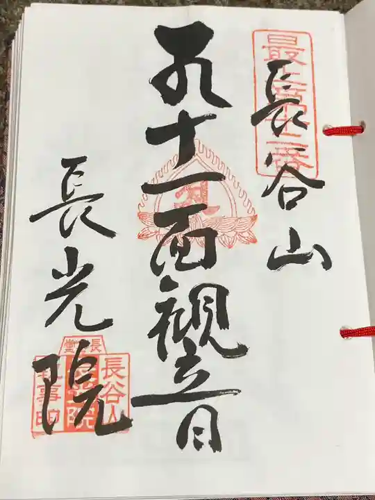 最上十二札所 長谷堂観音堂(山形県)