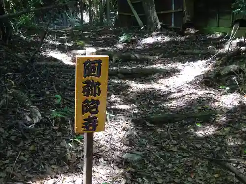 阿弥陀寺のその他建物