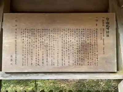 白山比咩神社(三重県)