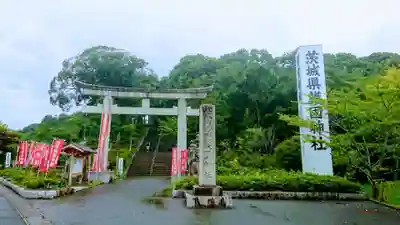 茨城縣護國神社の鳥居
