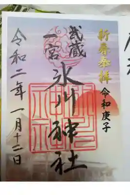 お正月限定