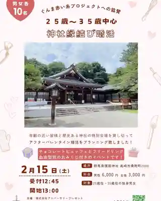 群馬県護国神社(群馬県)