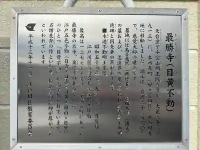 最勝寺(東京都)