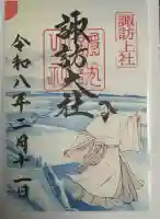 諏訪大社の{uncategorized: "未分類", other: "その他", undefined: "問題あり", building: "その他建物", grave: "お墓", sacred_gate: "鳥居", guardian: "狛犬", statue: "像", buddha: "仏像", history: "歴史", nature: "自然", garden: "庭園", animal: "動物", pagoda: "塔", temizu: "手水舎", mountain_gate: "山門・神門", sanctuary: "本殿・本堂", subordinate: "末社・摂社", art: "芸術", scenery: "景色", jizo: "地蔵", ema: "絵馬", goshuin: "御朱印", omikuji: "おみくじ", items: "授与品その他", amulet: "お守り", goshuincho: "御朱印帳", eats: "食事", festival: "お祭り", votive_dance: "神楽", shichigosan: "七五三参", wedding: "結婚式", experience: "体験その他", initially: "初詣", around: "周辺", anti_infection: "感染症対策"}