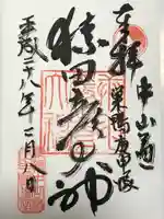 巣鴨猿田彦庚申堂の御朱印