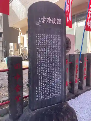 正一位地護稲荷神社(東京都)