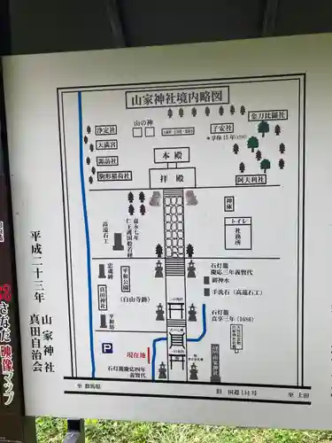 山家神社のその他建物