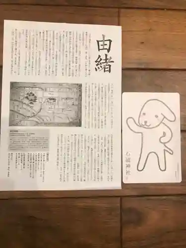 石浦神社の授与品その他