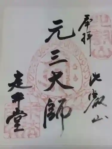 求法寺(滋賀県)