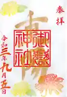 横浜御嶽神社の御朱印