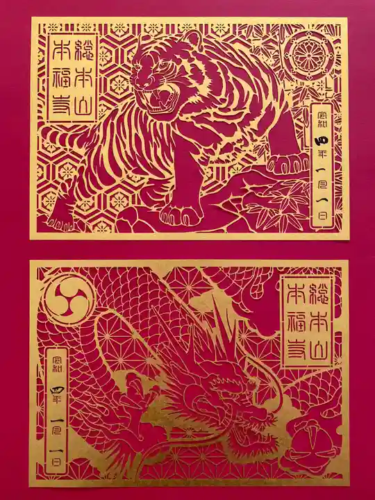 総本山 本福寺の御朱印