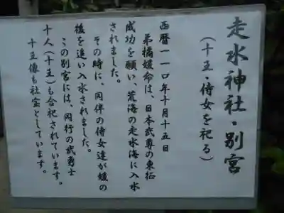 走水神社の歴史