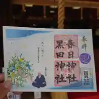 春日神社(福岡県)