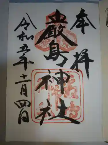 厳島神社の御朱印