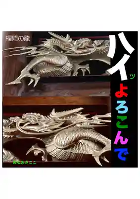 耕田院(山形県)