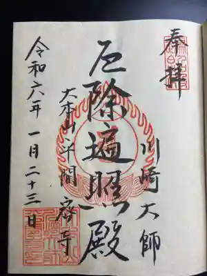 川崎大師（平間寺）(神奈川県)