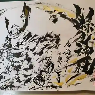 5月限定御朱印 月限定ver.