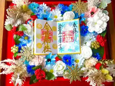 金井神社の御朱印