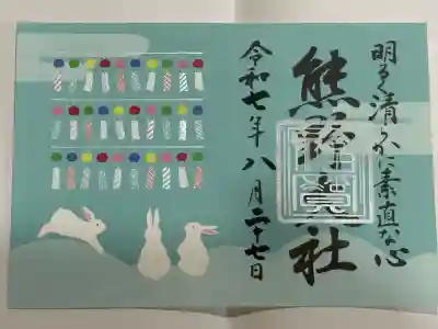 熊野大社(山形県)