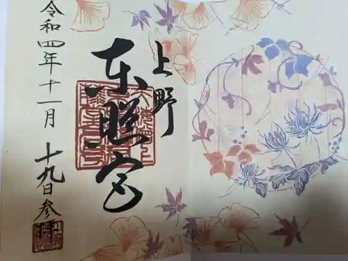 上野東照宮の御朱印